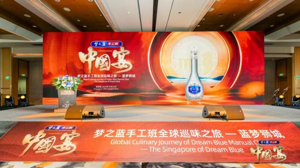 配资家论坛 梦之蓝手工班全球巡味之旅新加坡站启幕，以宴为媒续写文化新篇